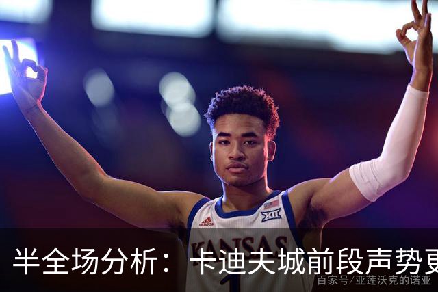 半全场分析：卡迪夫城前段声势更足，雷克瑟姆更值得防守不败