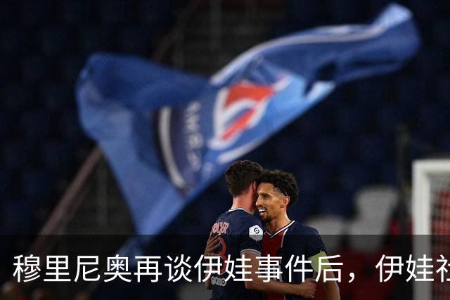 穆里尼奥再谈伊娃事件后，伊娃社媒暗讽穆帅：我有个特别消息
